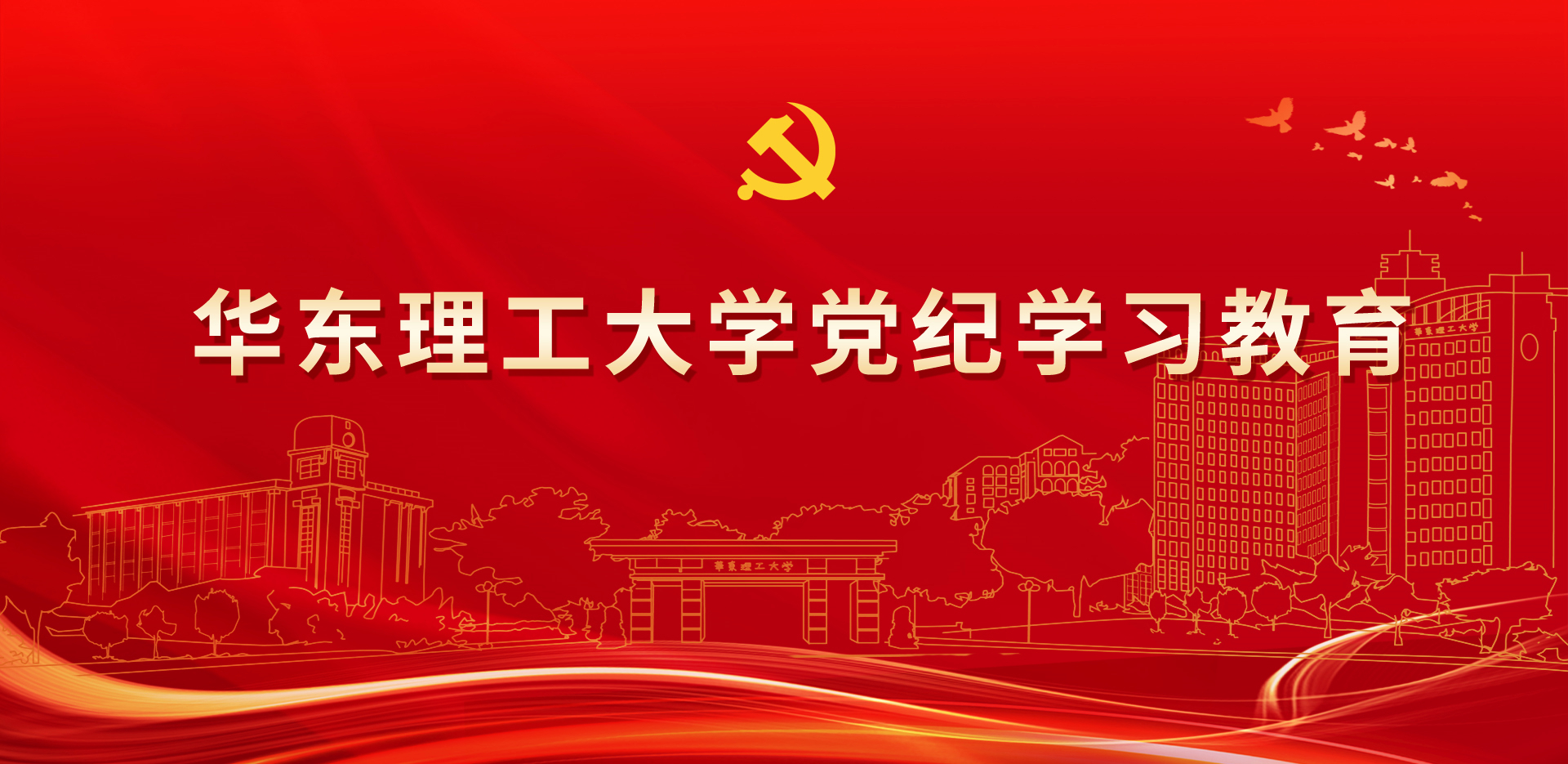 350vip浦京集团官网党纪学习教育
